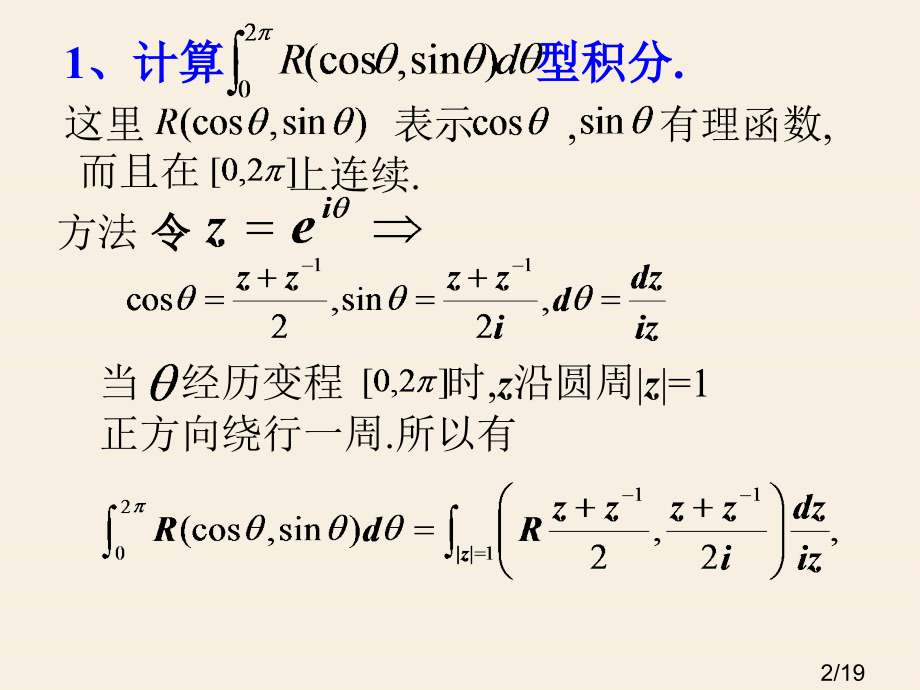 复变函数6.2省名师优质课赛课获奖课件市赛课一等奖课件.ppt_第2页