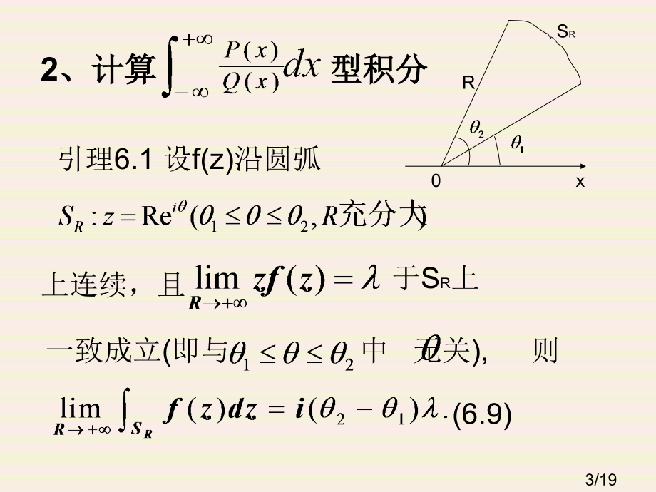 复变函数6.2省名师优质课赛课获奖课件市赛课一等奖课件.ppt_第3页