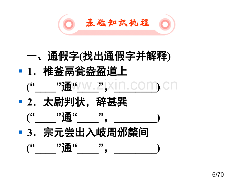 必修5文言文复习省名师优质课赛课获奖课件市赛课百校联赛优质课一等奖课件.ppt_第3页