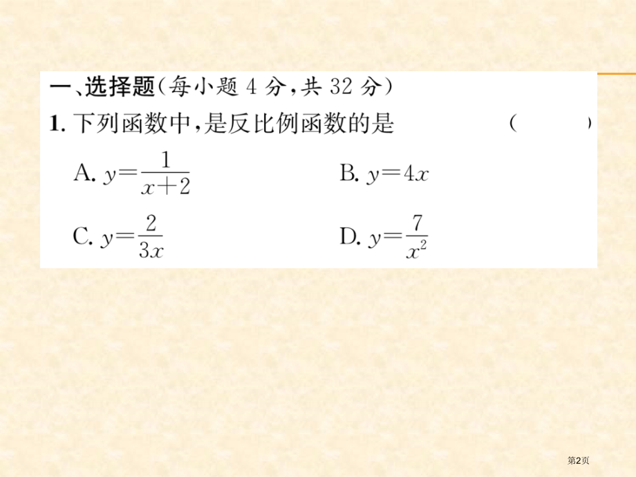 周清检测公开课市公开课一等奖省优质课赛课一等奖课件.pptx_第2页