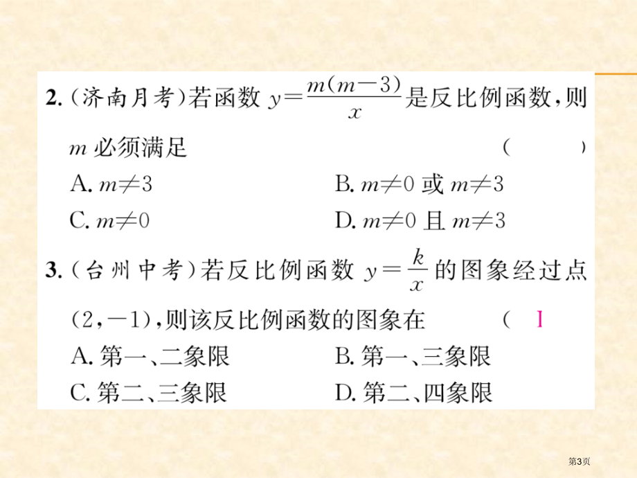 周清检测公开课市公开课一等奖省优质课赛课一等奖课件.pptx_第3页