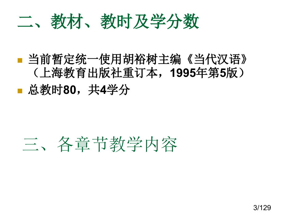 现代汉语绪论PPT省名师优质课赛课获奖课件市赛课百校联赛优质课一等奖课件.ppt_第3页