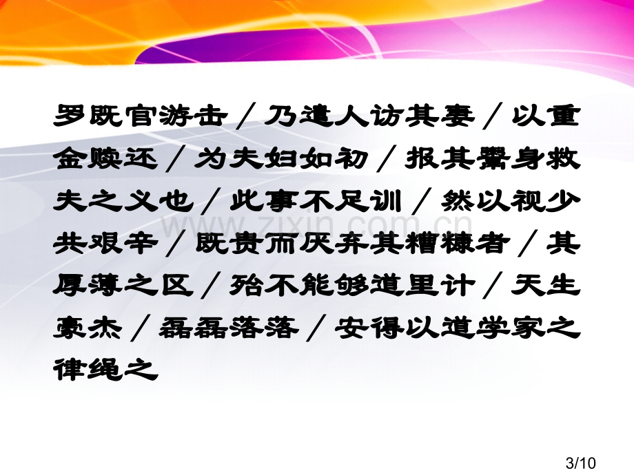 文言文断句与翻译练习省名师优质课赛课获奖课件市赛课百校联赛优质课一等奖课件.ppt_第3页