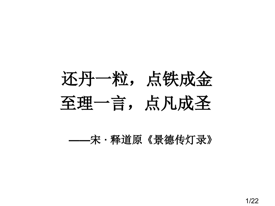 现代文阅读作用类题目省名师优质课赛课获奖课件市赛课百校联赛优质课一等奖课件.ppt_第1页