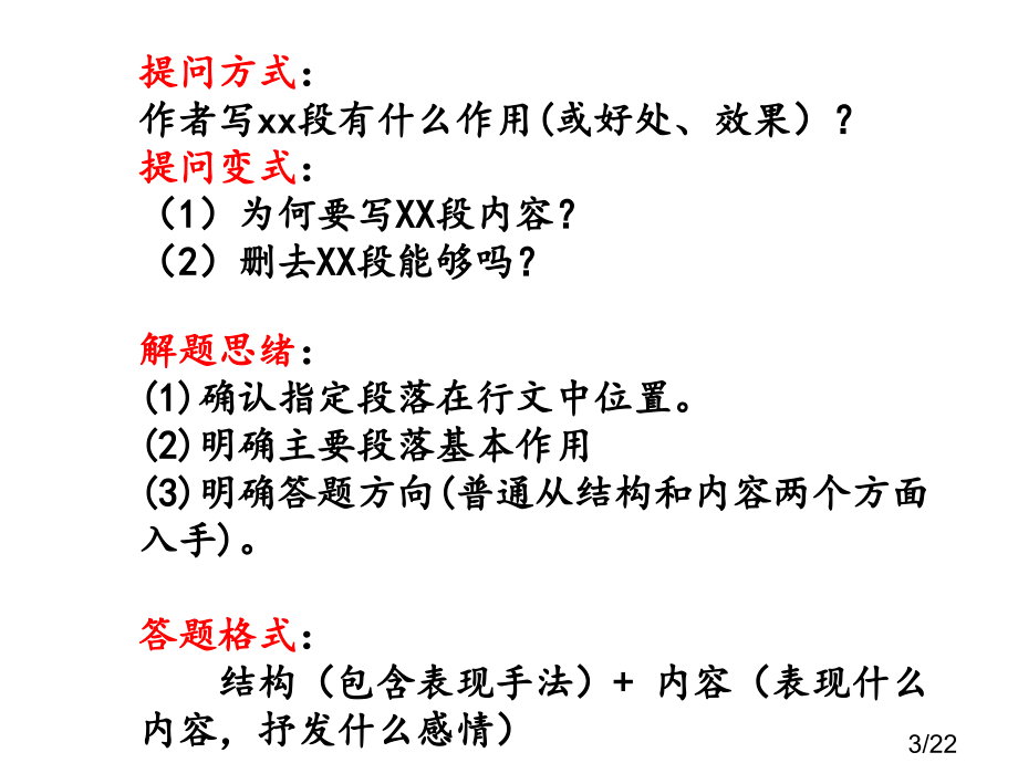 现代文阅读作用类题目省名师优质课赛课获奖课件市赛课百校联赛优质课一等奖课件.ppt_第3页