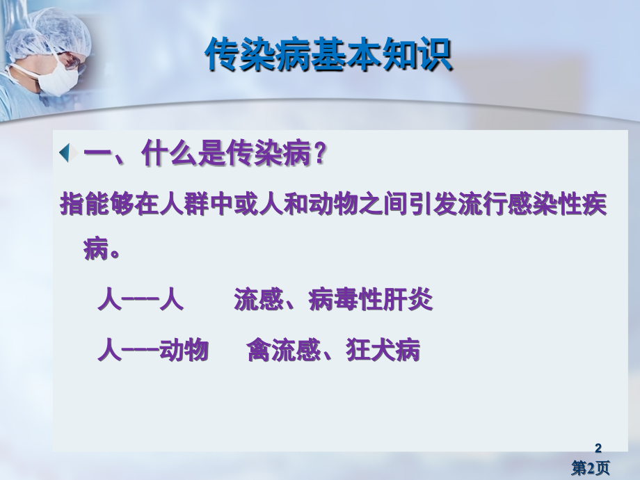 学校传染病预防省名师优质课获奖课件市赛课一等奖课件.ppt_第2页