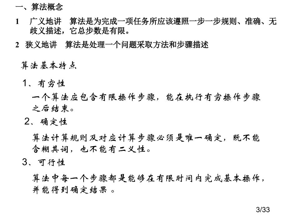 高一数学算法初步1省名师优质课赛课获奖课件市赛课一等奖课件.ppt_第3页