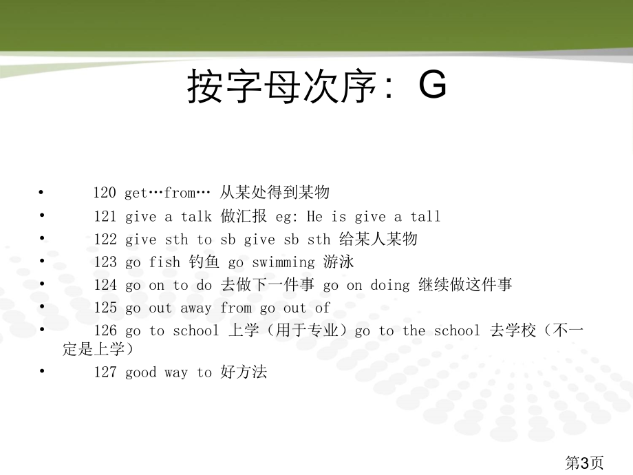 初中英语语法总结78232省名师优质课赛课获奖课件市赛课一等奖课件.ppt_第3页