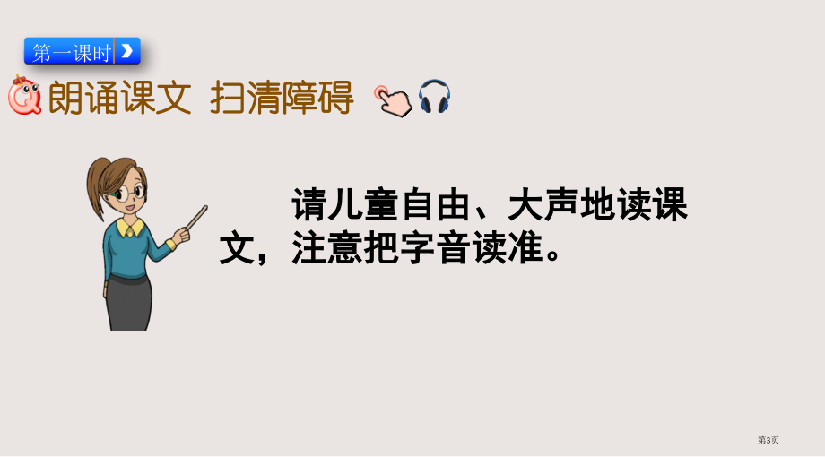 部编版一年级上册10-大还是小市公共课一等奖市赛课金奖课件.pptx_第3页