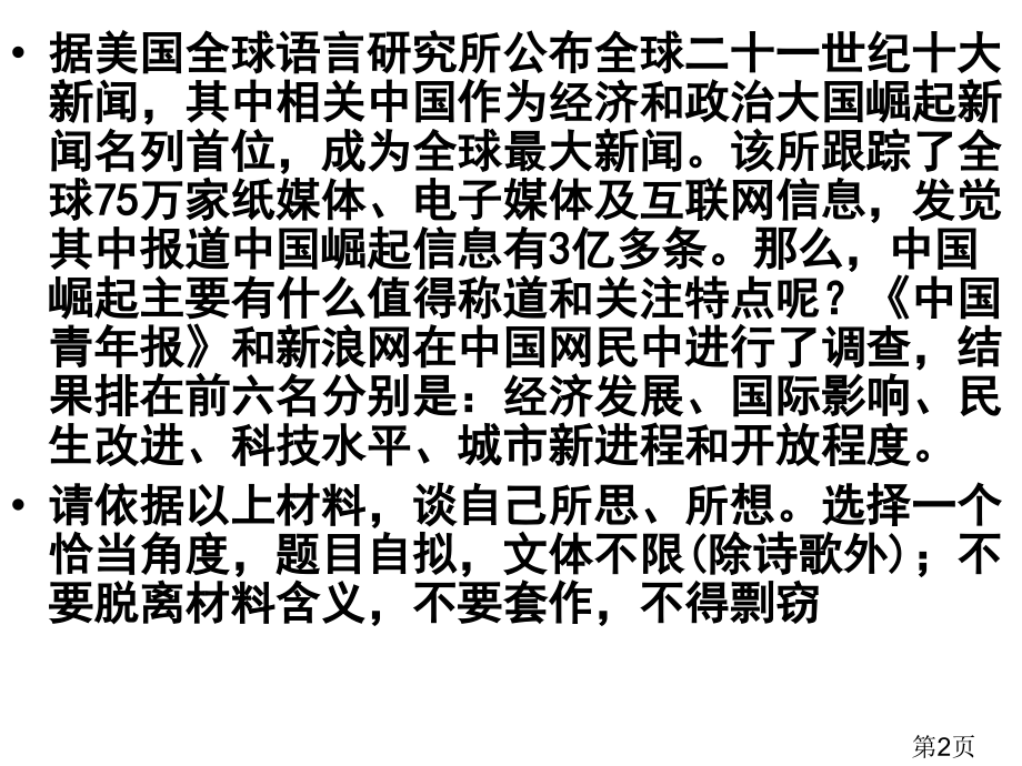 作文立意之化大为小省名师优质课赛课获奖课件市赛课一等奖课件.ppt_第2页