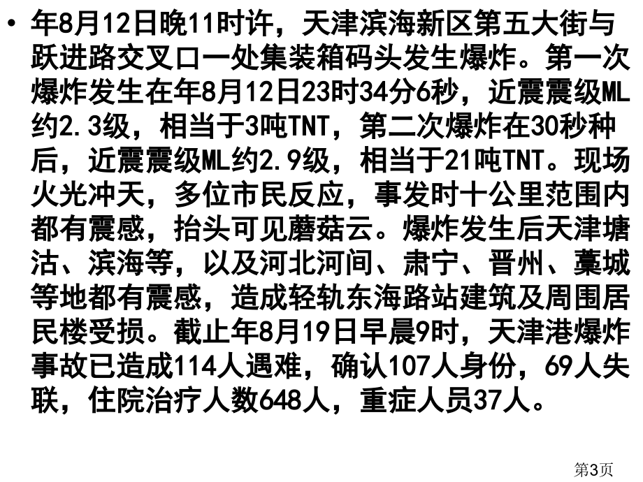 作文立意之化大为小省名师优质课赛课获奖课件市赛课一等奖课件.ppt_第3页