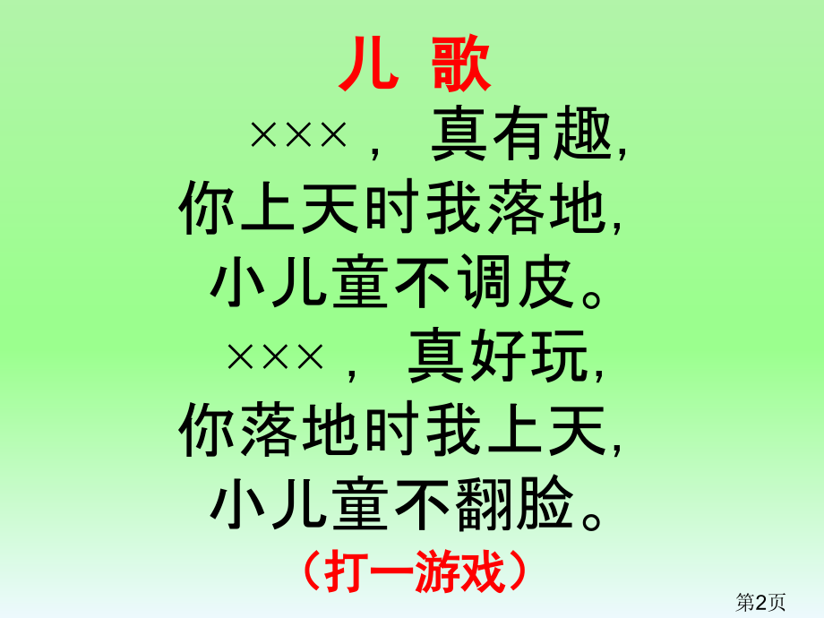 北师大版小学数学四年级下册《等量关系》示范课名师优质课获奖市赛课一等奖课件.ppt_第2页