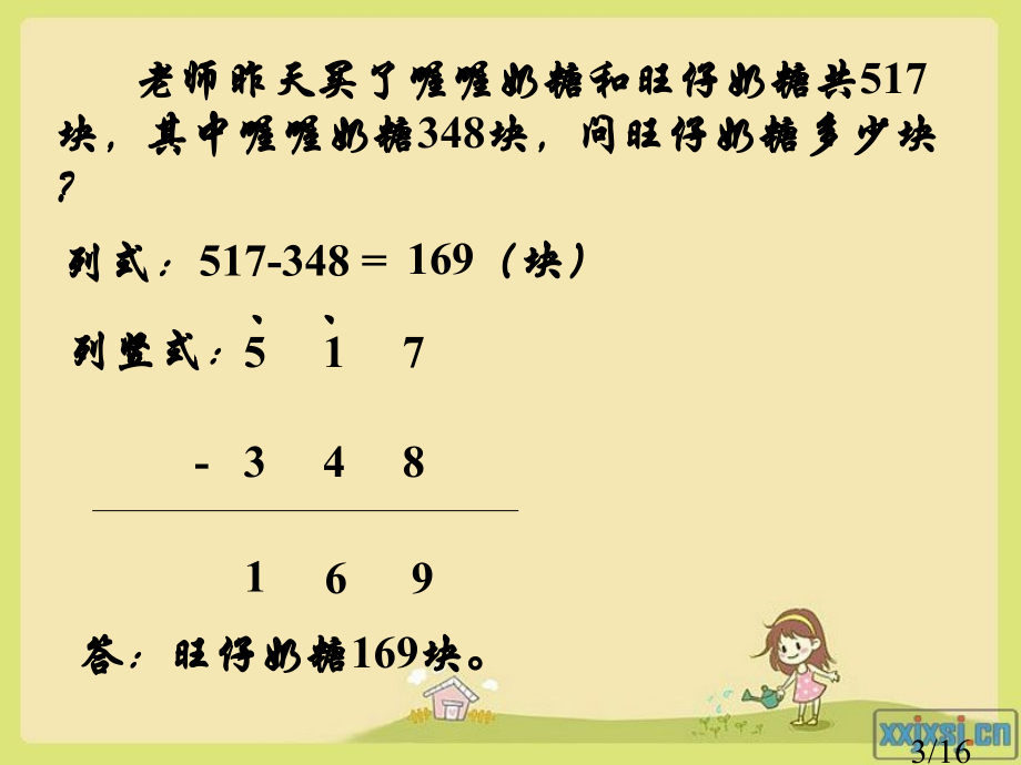 连续退位减法最终省名师优质课赛课获奖课件市赛课一等奖课件.ppt_第3页