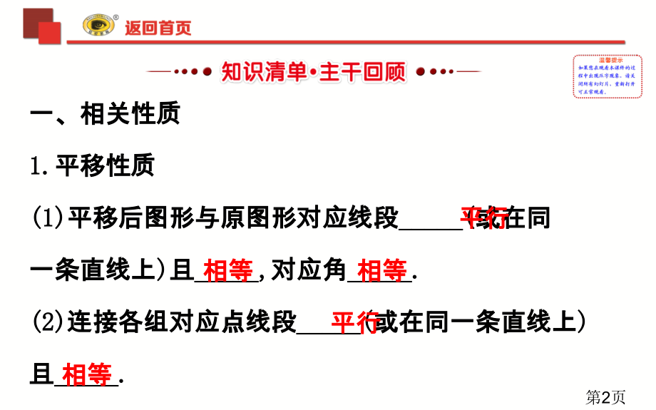 中考专项复习平移旋转与轴对称省名师优质课获奖课件市赛课一等奖课件.ppt_第2页