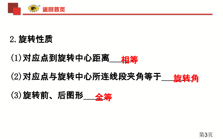 中考专项复习平移旋转与轴对称省名师优质课获奖课件市赛课一等奖课件.ppt_第3页