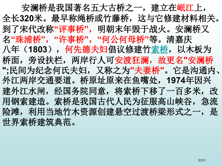 六年级下语文索桥的故事市公开课一等奖省优质课赛课一等奖课件.pptx_第3页