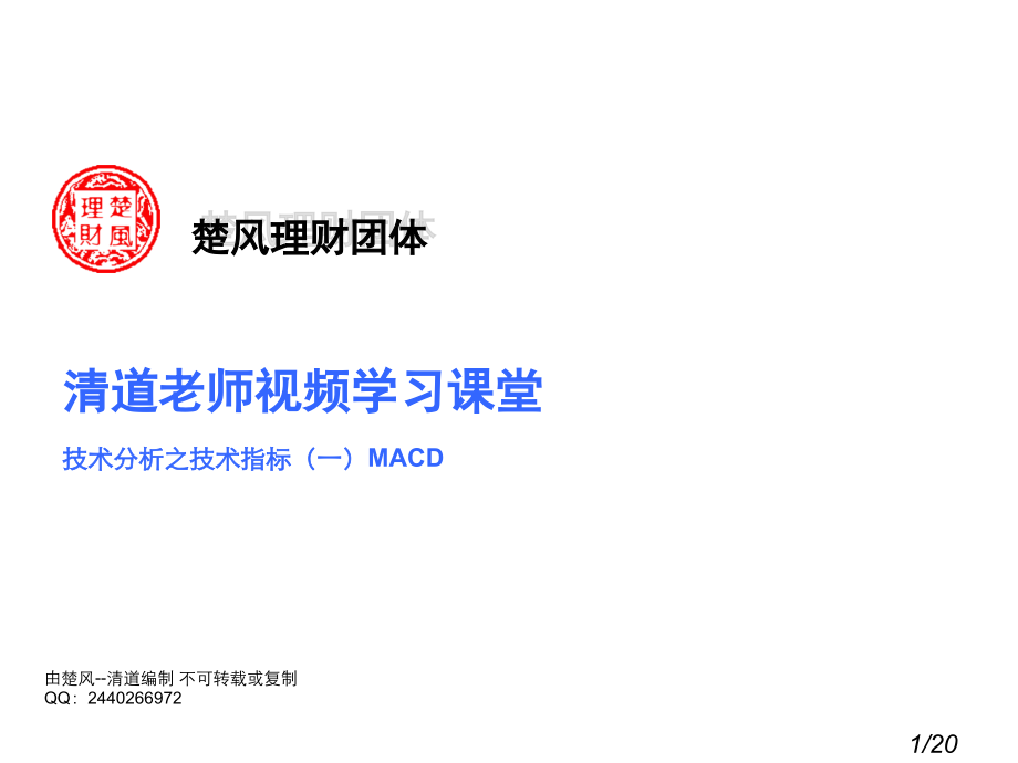 清道老师视频学习课堂市公开课获奖课件省名师优质课赛课一等奖课件.ppt_第1页