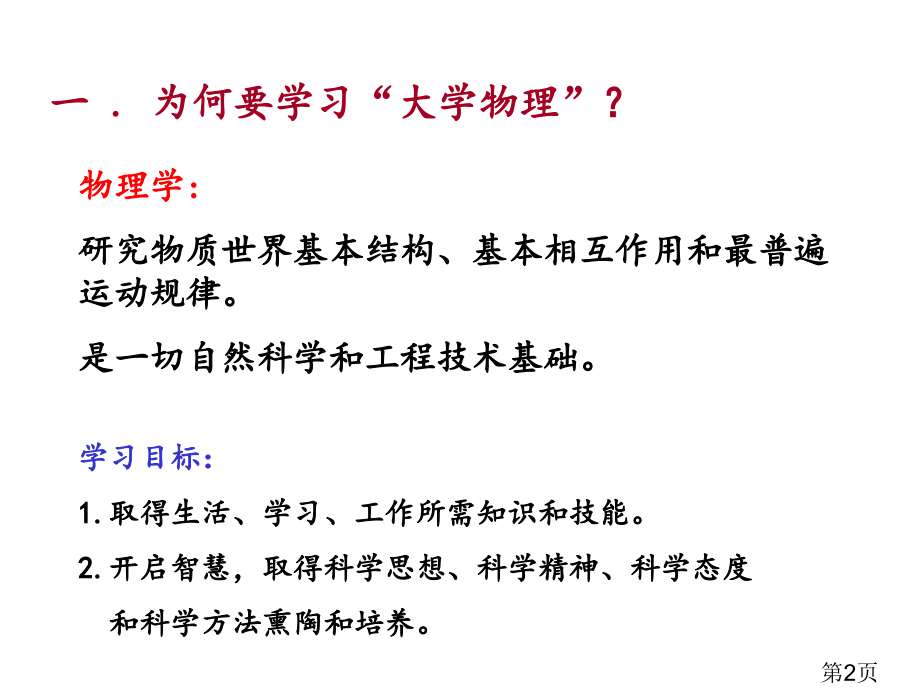 物理-绪论省名师优质课赛课获奖课件市赛课一等奖课件.ppt_第2页