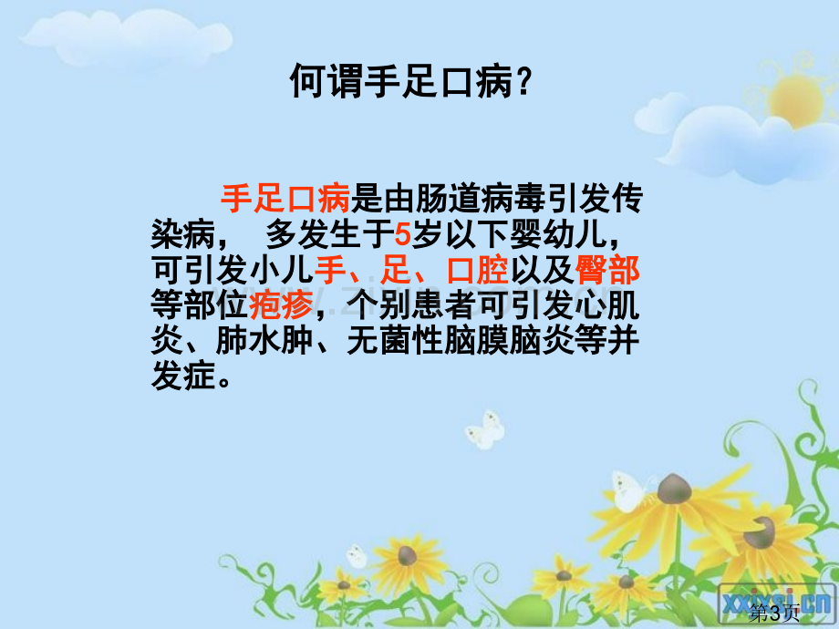 学校及托幼机构专题省名师优质课赛课获奖课件市赛课一等奖课件.ppt_第3页