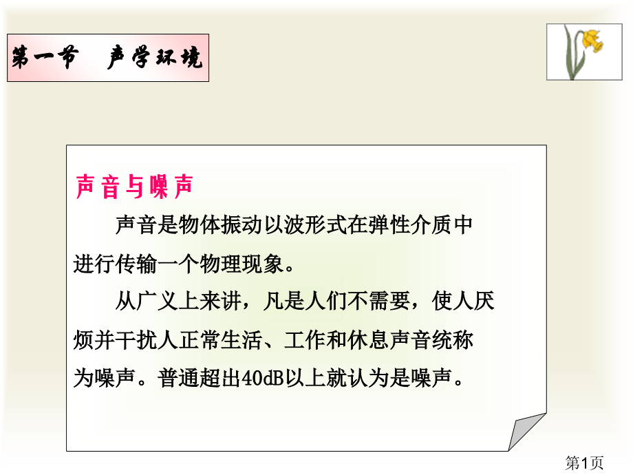 第6章-物理环境省名师优质课赛课获奖课件市赛课一等奖课件.ppt_第1页