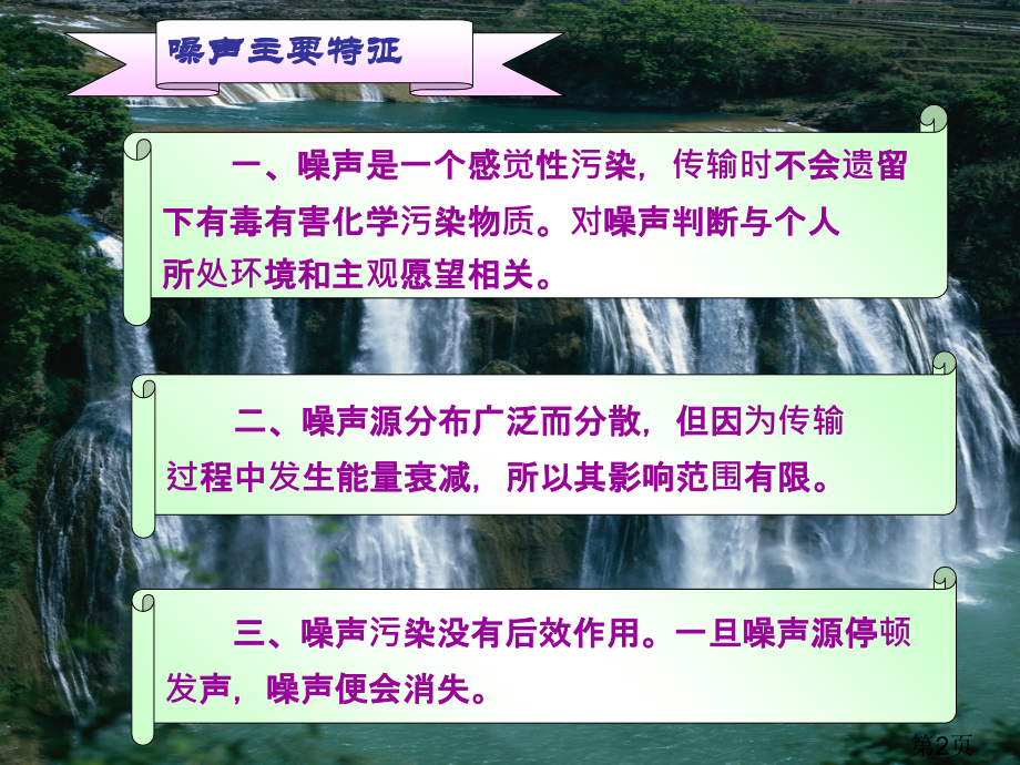 第6章-物理环境省名师优质课赛课获奖课件市赛课一等奖课件.ppt_第2页