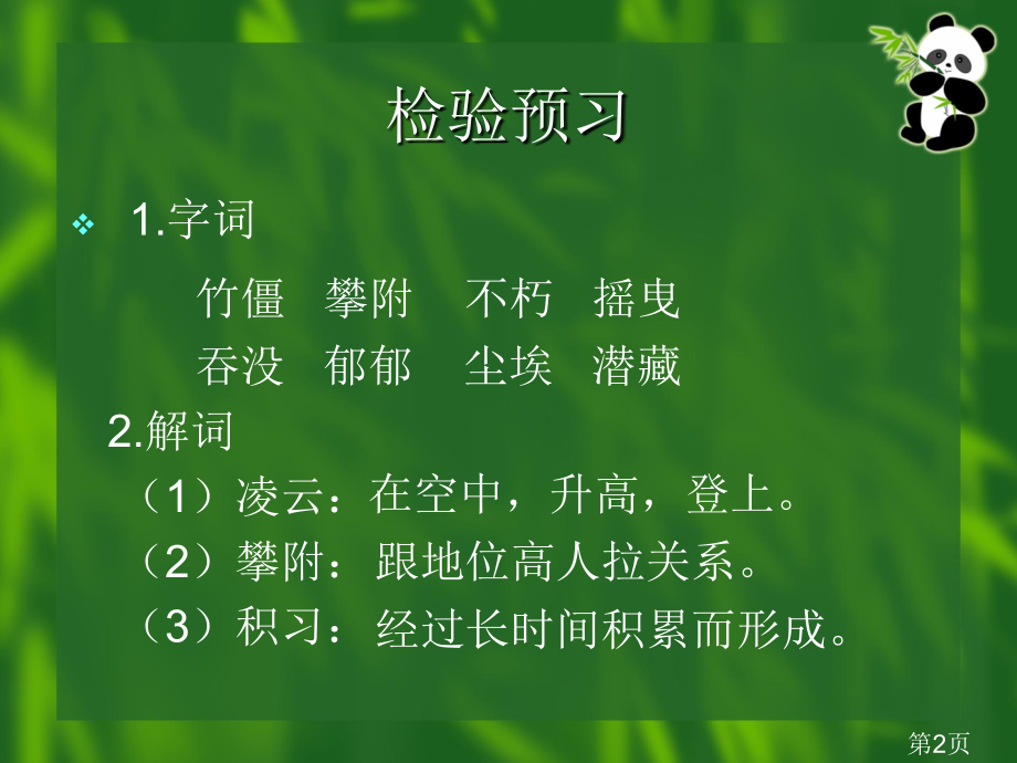 北师大竹颂省名师优质课赛课获奖课件市赛课一等奖课件.ppt_第2页