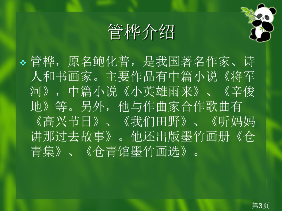 北师大竹颂省名师优质课赛课获奖课件市赛课一等奖课件.ppt_第3页