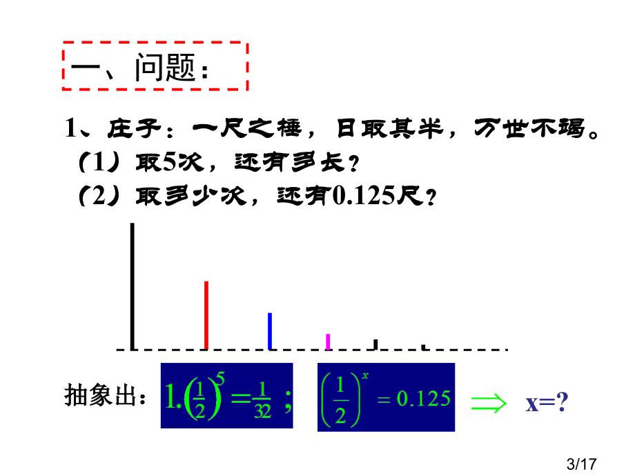 对数第一课时省名师优质课赛课获奖课件市赛课百校联赛优质课一等奖课件.ppt_第3页