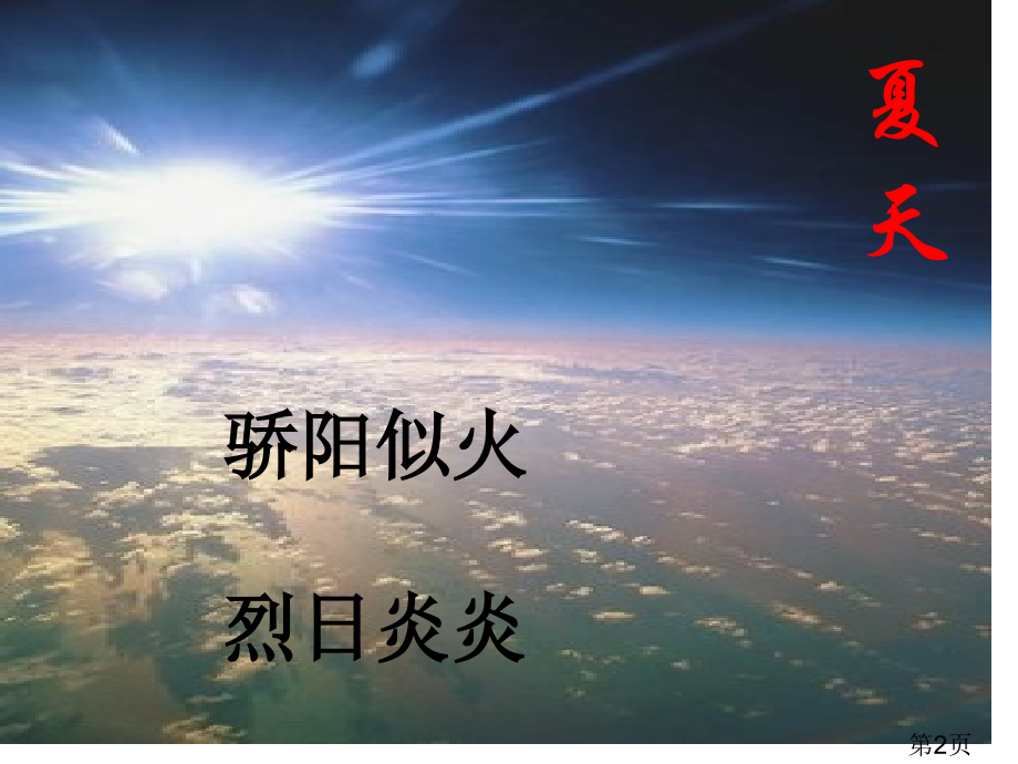 苏教版第三册识字5省名师优质课赛课获奖课件市赛课一等奖课件.ppt_第2页