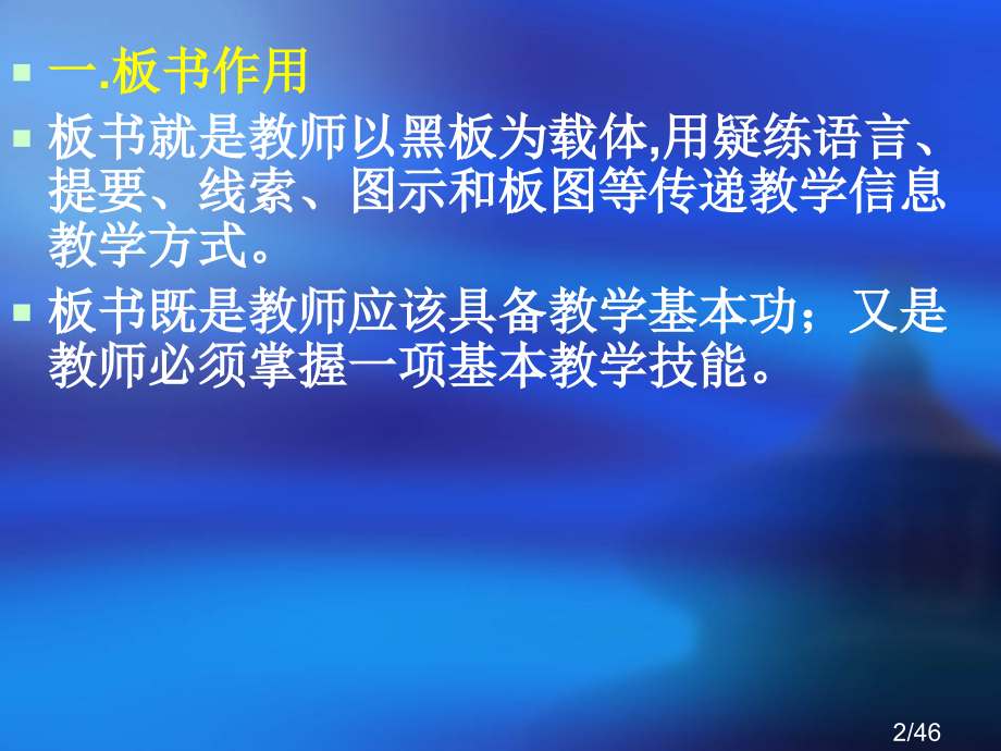 中学历史教学技能—板书设计市公开课获奖课件省名师优质课赛课一等奖课件.ppt_第2页