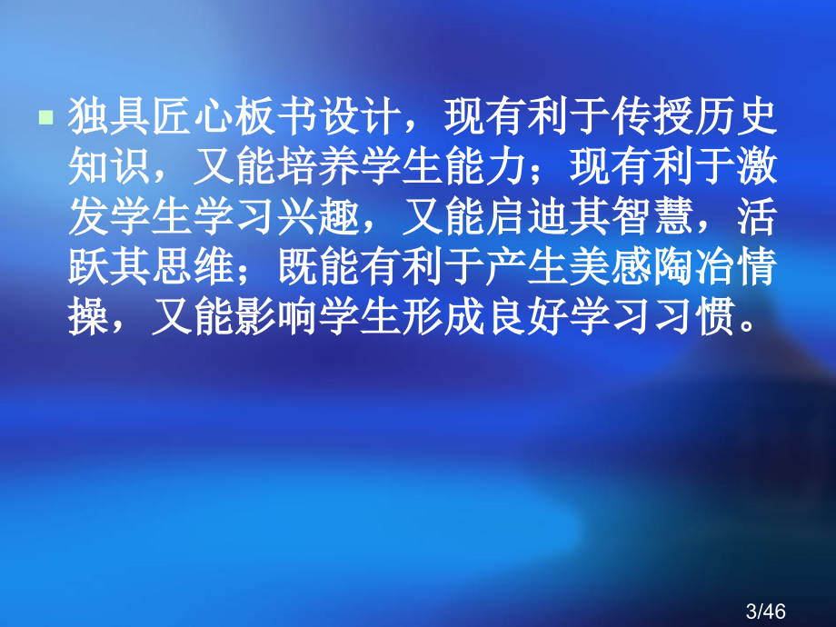 中学历史教学技能—板书设计市公开课获奖课件省名师优质课赛课一等奖课件.ppt_第3页