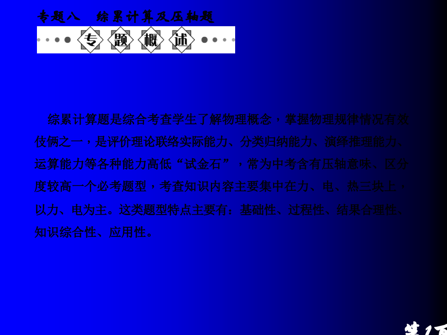 中考物理复习专题八综合计算及压轴题省名师优质课获奖课件市赛课一等奖课件.ppt_第1页