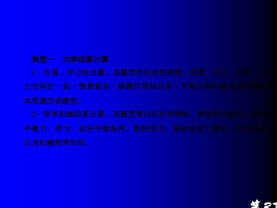 中考物理复习专题八综合计算及压轴题省名师优质课获奖课件市赛课一等奖课件.ppt_第3页