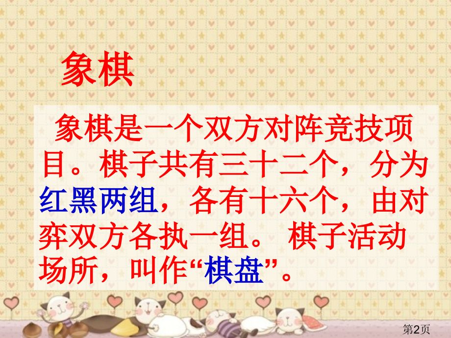 苏教版语文四年级下册练习7省名师优质课赛课获奖课件市赛课一等奖课件.ppt_第2页