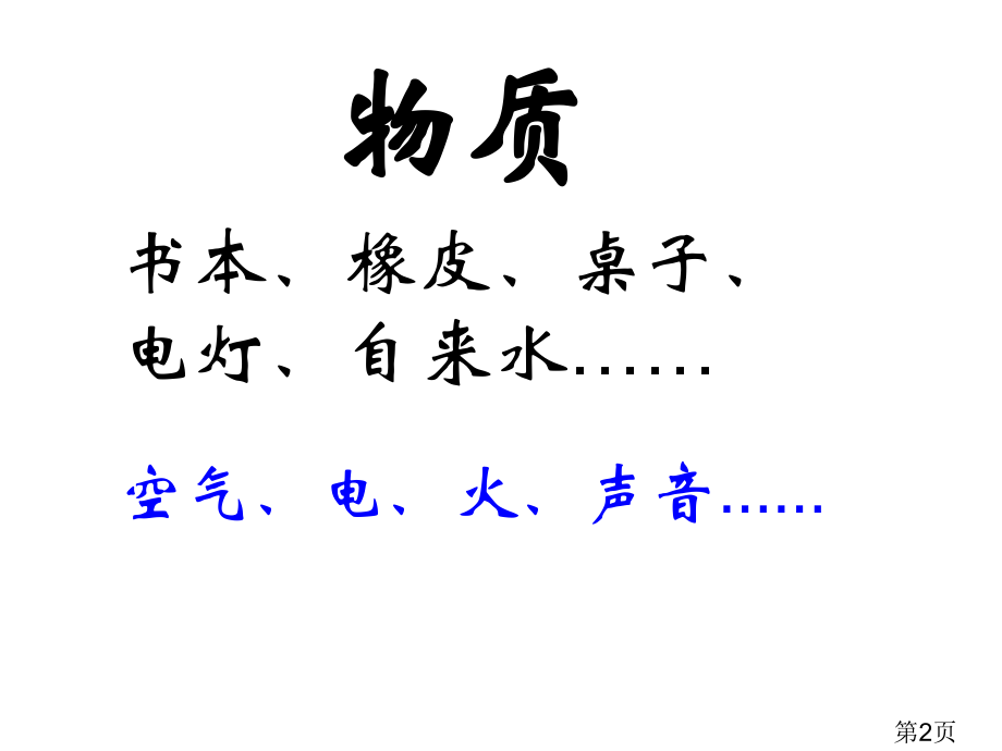 教科版六年级下册科学第二单元复习省名师优质课获奖课件市赛课一等奖课件.ppt_第2页