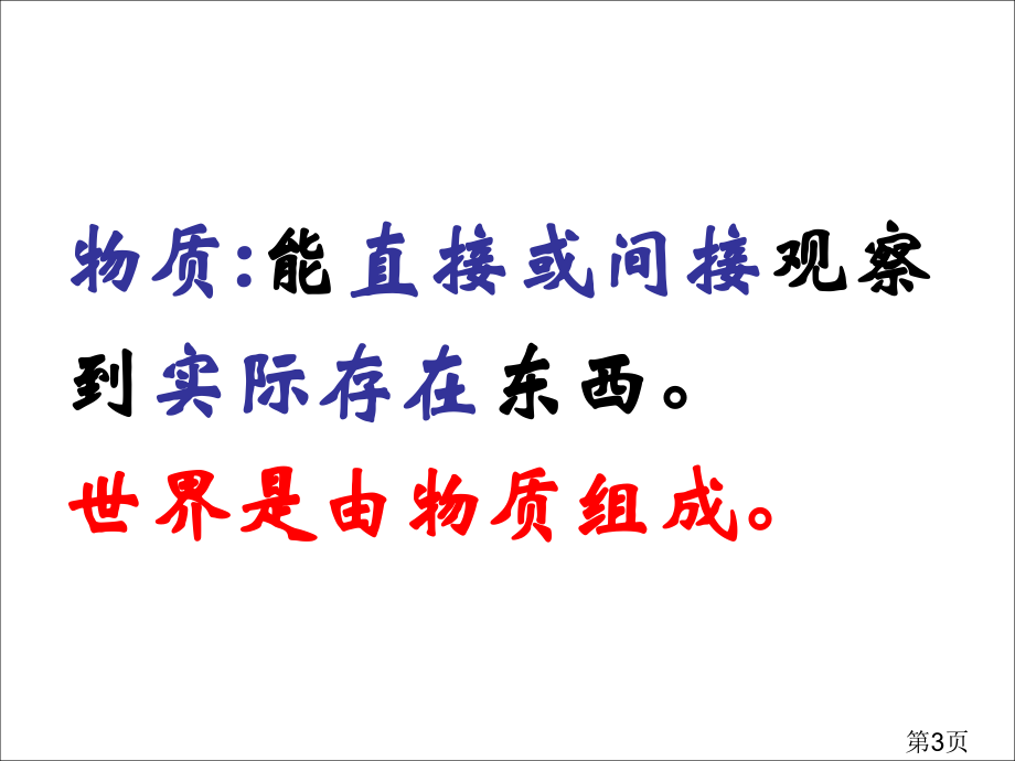 教科版六年级下册科学第二单元复习省名师优质课获奖课件市赛课一等奖课件.ppt_第3页