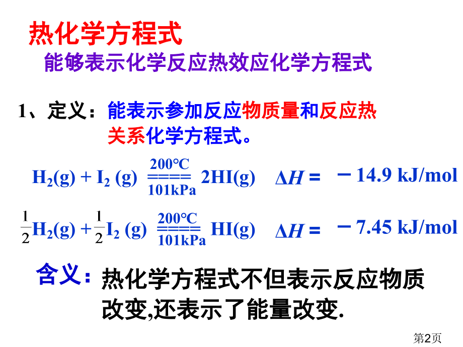 热化学方程式中和热省名师优质课获奖课件市赛课一等奖课件.ppt_第2页