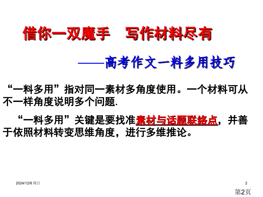 作文-一材多用省名师优质课赛课获奖课件市赛课一等奖课件.ppt_第2页