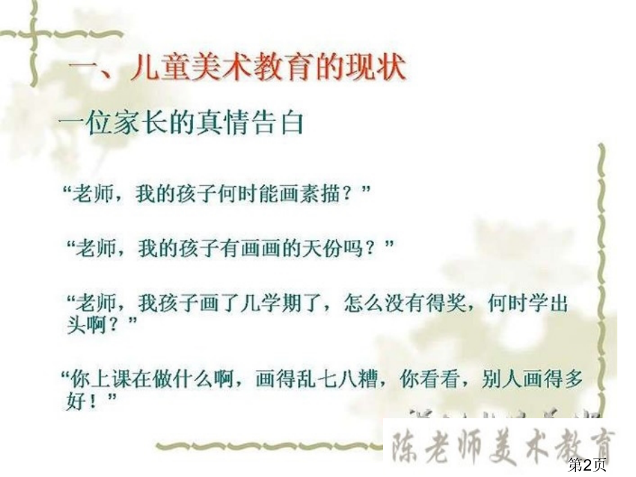 美术班家长会省名师优质课获奖课件市赛课一等奖课件.ppt_第2页