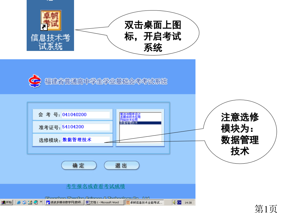 福建高中信息技术会考上机示范名师优质课获奖市赛课一等奖课件.ppt_第1页