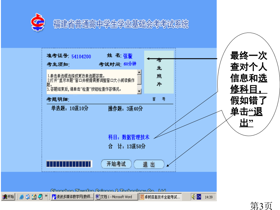 福建高中信息技术会考上机示范名师优质课获奖市赛课一等奖课件.ppt_第3页