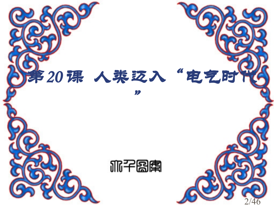 世界史78单元复习省名师优质课赛课获奖课件市赛课百校联赛优质课一等奖课件.ppt_第2页