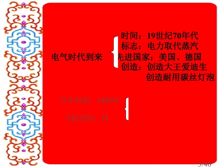 世界史78单元复习省名师优质课赛课获奖课件市赛课百校联赛优质课一等奖课件.ppt_第3页