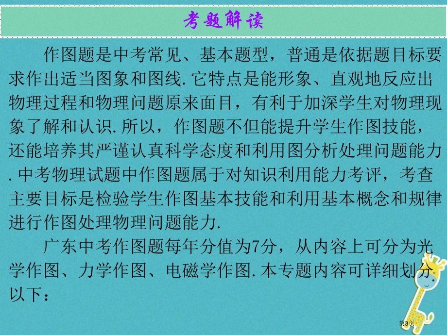 中考物理总复习专题训练专题一作图专题内文部分市公开课一等奖省优质课赛课一等奖课件.pptx_第3页