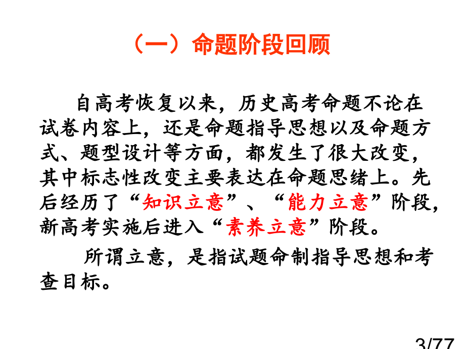 研究全国卷试题特点寻找高效复习方法市公开课获奖课件省名师优质课赛课一等奖课件.ppt_第3页