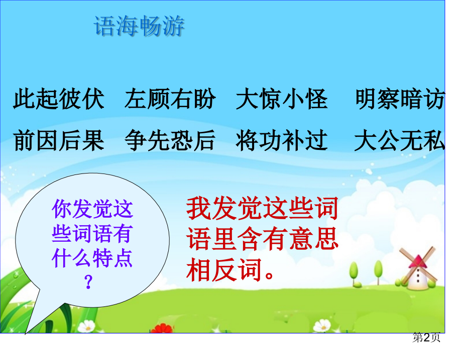 语文S版三年级下册语文百花园八省名师优质课获奖课件市赛课一等奖课件.ppt_第2页