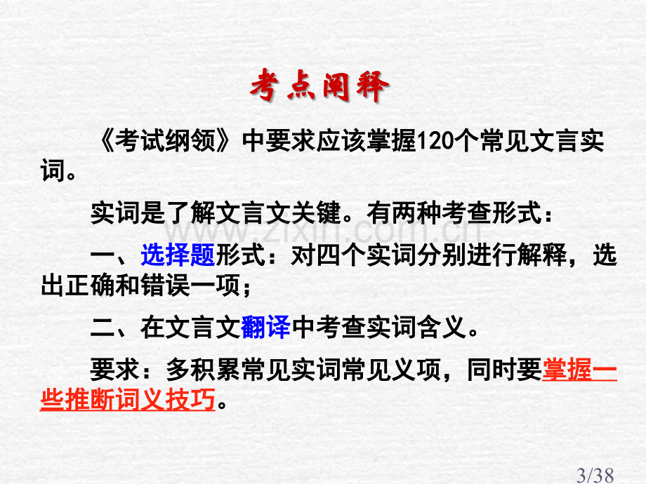 文言文实词词义推断1ppt课件市公开课获奖课件省名师优质课赛课一等奖课件.ppt_第3页