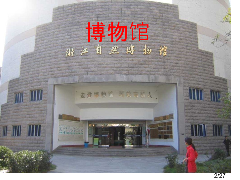 33-活化石修改后(第一课时)市公开课获奖课件省名师优质课赛课一等奖课件.ppt_第2页