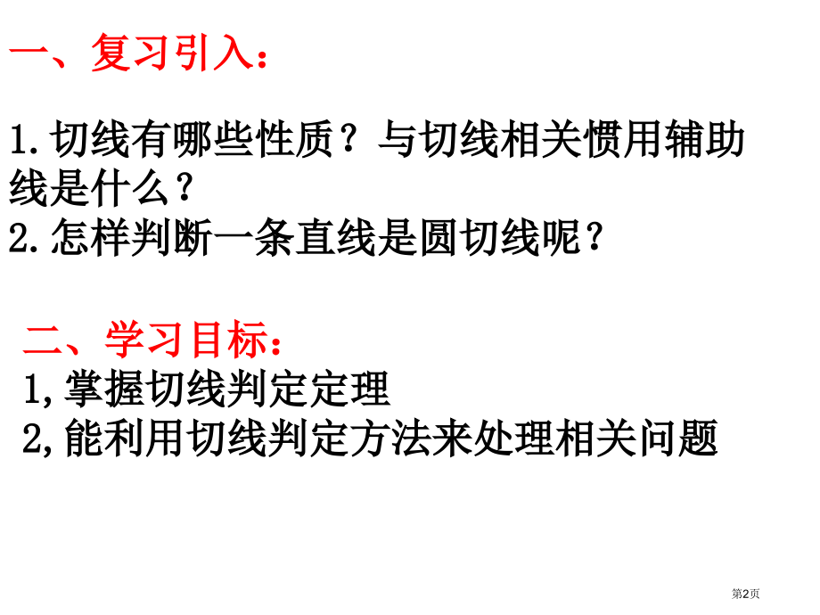 沪科版九年级数学下册切线的判定ppt市名师优质课比赛一等奖市公开课获奖课件.pptx_第2页