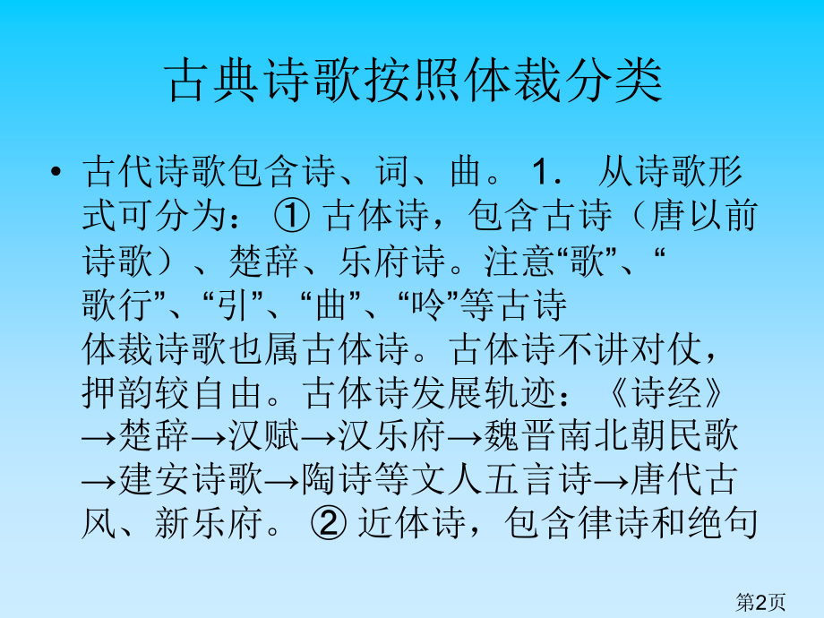 初中诗歌鉴赏专题复习省名师优质课赛课获奖课件市赛课一等奖课件.ppt_第2页